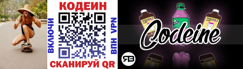 Купить  Сарапул  Codein напиток Lean (лин) 