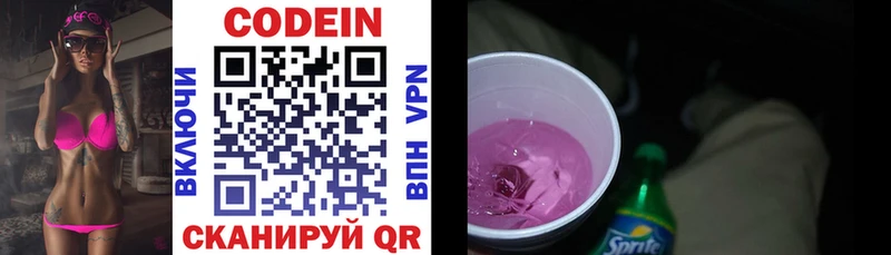 Кодеин напиток Lean (лин) Сарапул